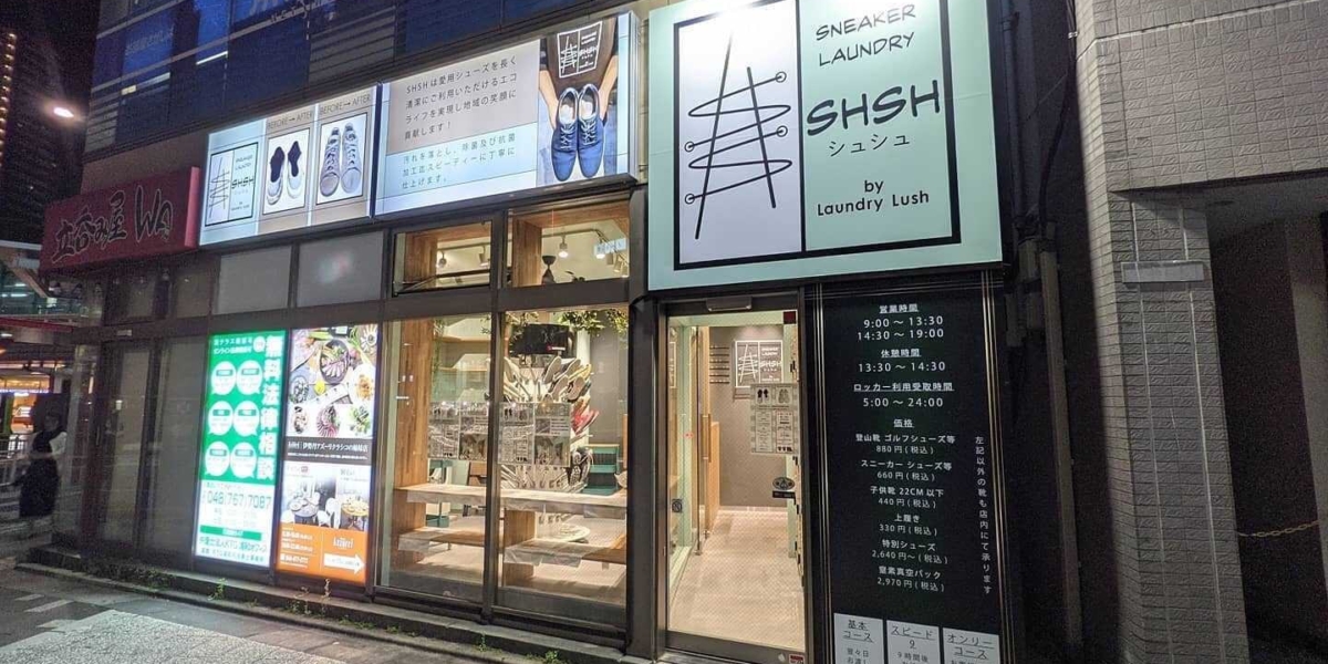 Shsh浦和東口店が令和3年4月26日にオープンいたします さいたま市のコインランドリー Laundry Lush ランドリーラッシュ